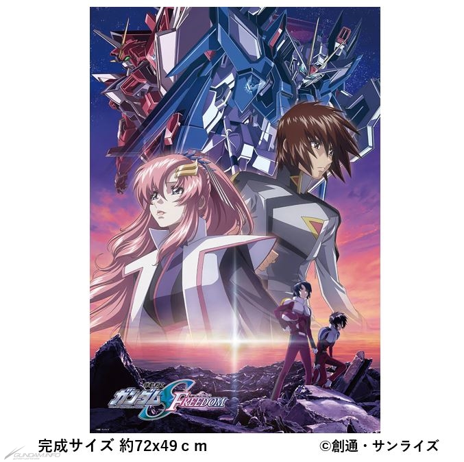 機動戦士ガンダムSEED FREEDOM』ジグソーパズル3種、プレミアム