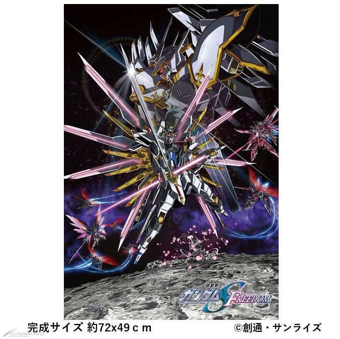 機動戦士ガンダムSEED FREEDOM』ジグソーパズル3種、プレミアム