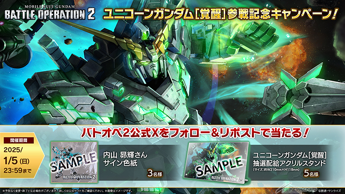 新機体「ユニコーンガンダム［覚醒］」実装！「機動戦士ガンダム