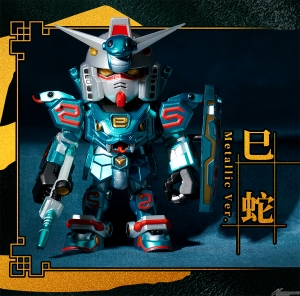 第7弾は“巳ガンダム”！中国大陸限定「十二支ガンダム 一番くじ2025