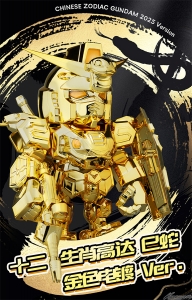 第7弾は“巳ガンダム”！中国大陸限定「十二支ガンダム 一番くじ2025