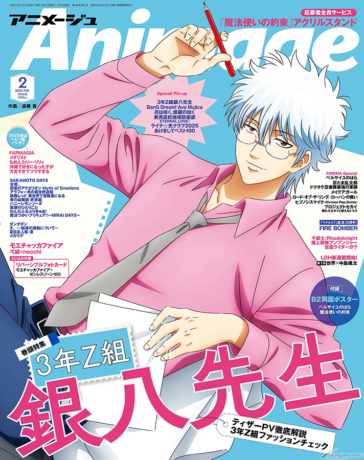 アニメージュ 2025年2月号」本日発売！ | GUNDAM Official Website