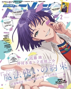 アニメディア 2025年2月号」本日発売！ | GUNDAM Official Website