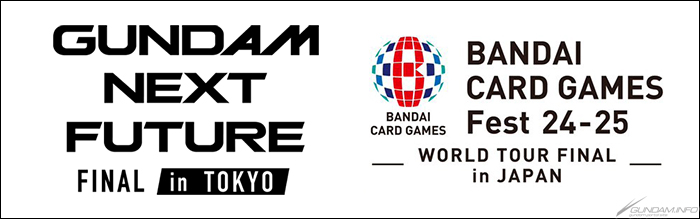ガンダムカードゲーム」が2月＆3月にイベント出展決定！来場者特典の