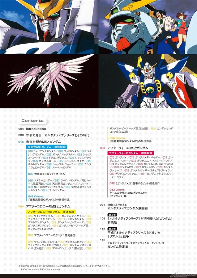 モビルスーツ全集20 オルタナティブGWXのガンダムBOOK | GUNDAM