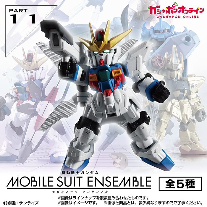 機動戦士ガンダム MOBILE SUIT ENSEMBLE 11」ガシャポンオンラインにて
