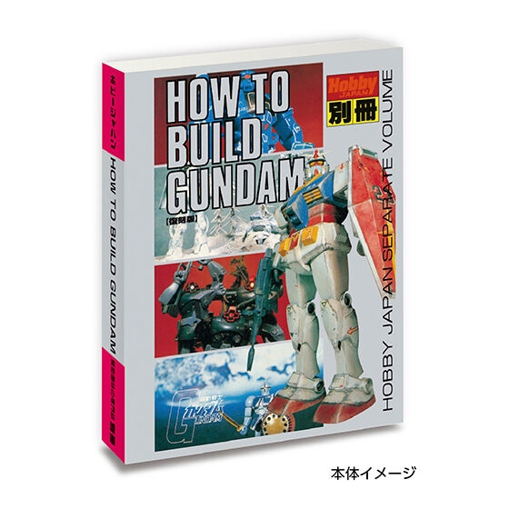 伝説のガンダム本がミニチュアサイズに！ガシャポン「豆ガシャ本