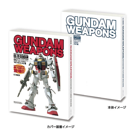 伝説のガンダム本がミニチュアサイズに！ガシャポン「豆ガシャ本