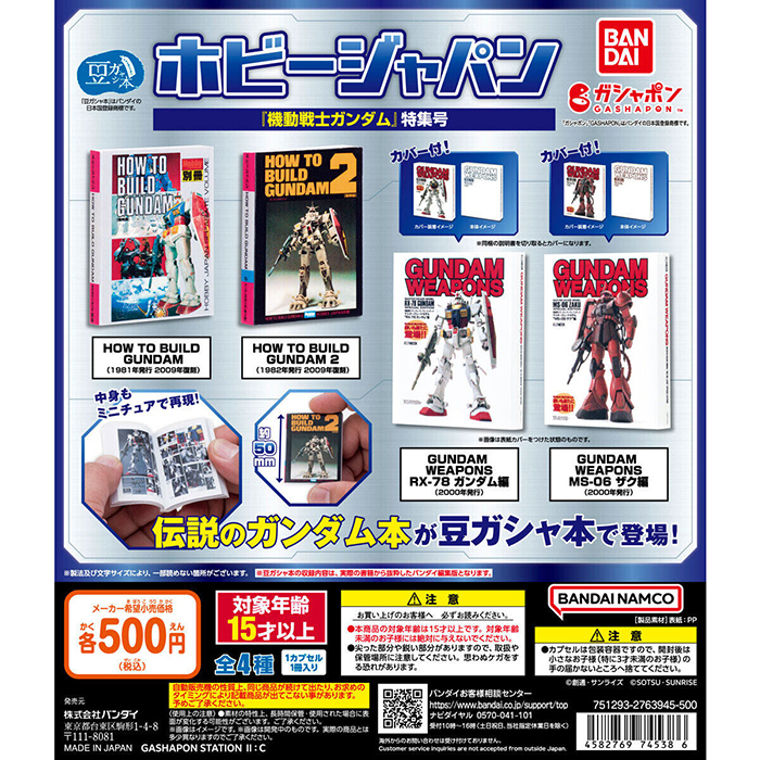 ガンダム　ガチャポン　新品未使用未開封　まとめ売り　約870体＋開封済み＋説明書 機動戦士ガンダム CAPSULE ACTION ～初音ミク color Ver.～」9月第3週