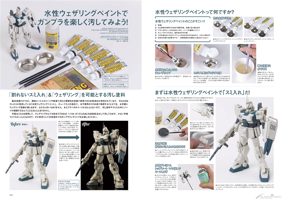 特性からテクニックまで丸わかり！「はじめての水性塗料の教科書