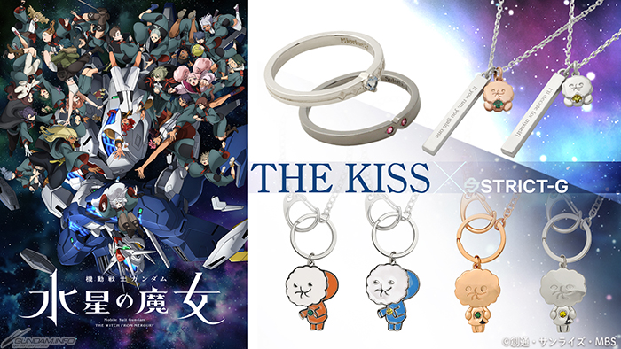 機動戦士ガンダム 水星の魔女』がジュエリーブランド「THE KISS」と