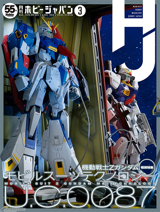 巻頭特集はTV放送40周年の『機動戦士Ζガンダム』！「月刊ホビー