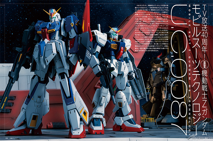 ホンタン 330号 ガンダム特集 月刊ホビージャパン3月号」はもうチェックした？巻頭特集『機動戦士Z