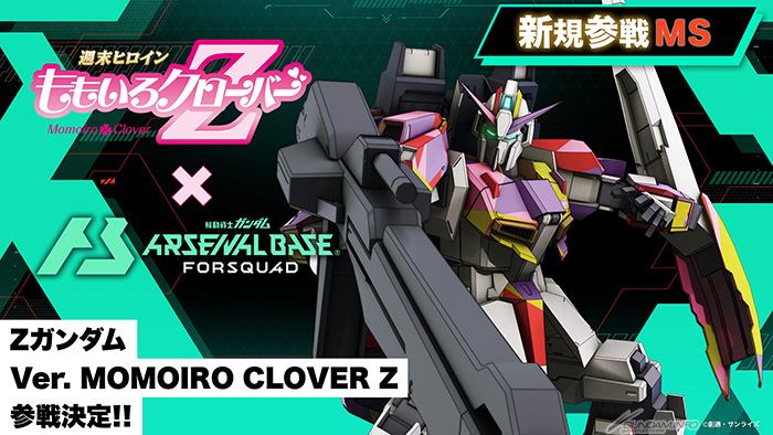 機動戦士ガンダム アーセナルベース」新シリーズ「FORSQUAD SEASON:01