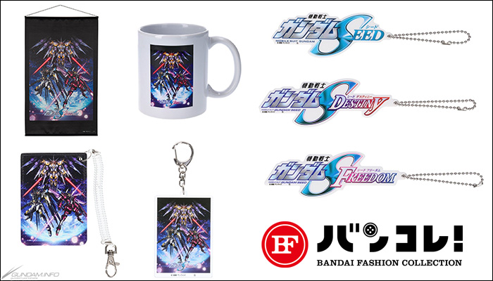 機動戦士ガンダムSEED FREEDOM』のオリジナルマグカップ 2点セット 機動戦士ガンダムSEED FREEDOM メカビジュアル マグカップ【2026年4月