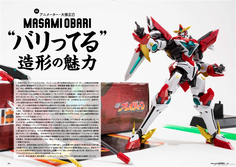 ガンダムトライオン3」も！「ホビージャパンエクストラ 特集