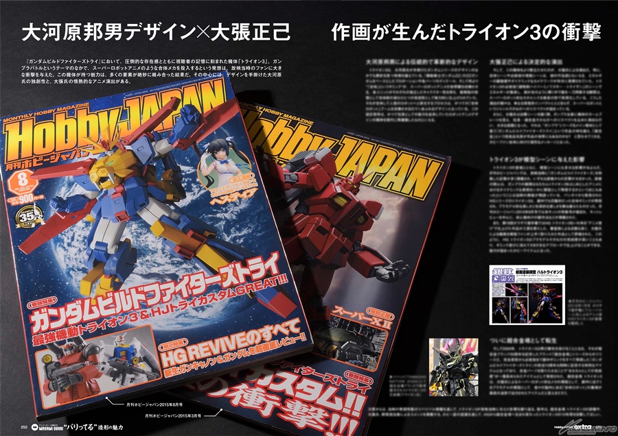 ホビージャパンエクストラ 特集：アニメーター・大張正己 “バリってる