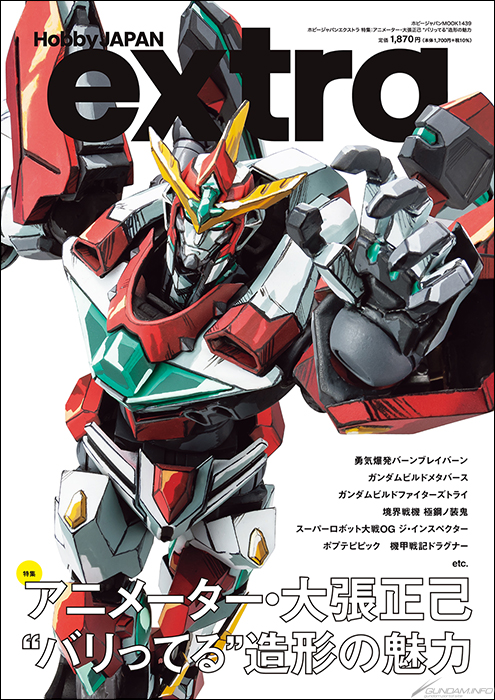 ガンダムトライオン3」も！「ホビージャパンエクストラ 特集