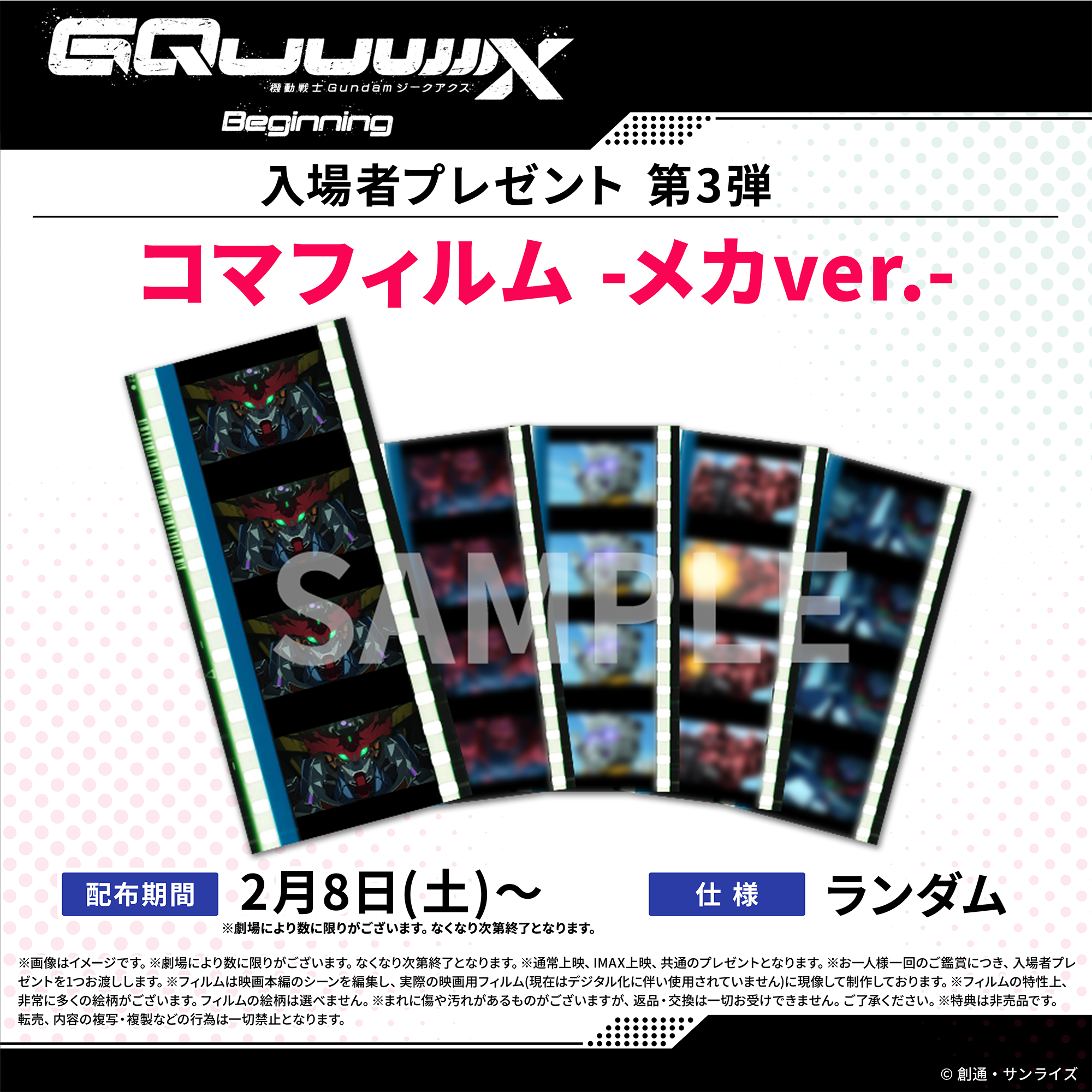 機動戦士Gundam GQuuuuuuX -Beginning-』入場者プレゼント情報 | NEWS 機動戦士Gundam GQuuuuuuX -Beginning-』入場者プレゼント情報 | NEWS