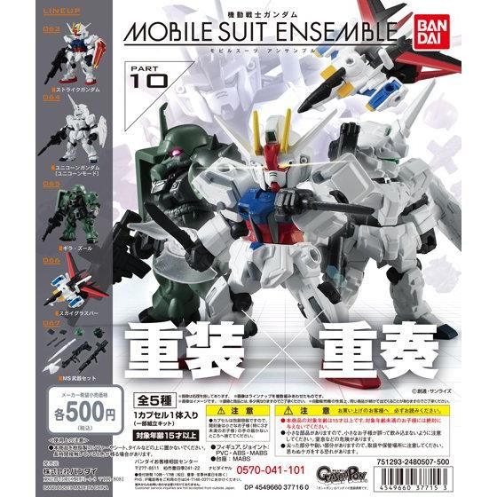 機動戦士ガンダム MOBILE SUIT ENSEMBLE 10」2月第2週より順次再販売