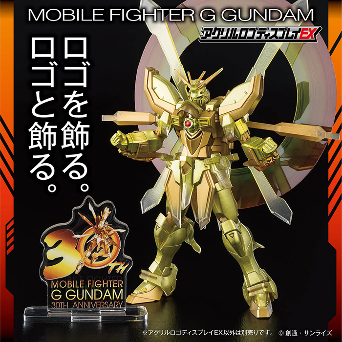 アクリルロゴディスプレイEX 機動武闘伝Gガンダム 30周年記念ロゴ