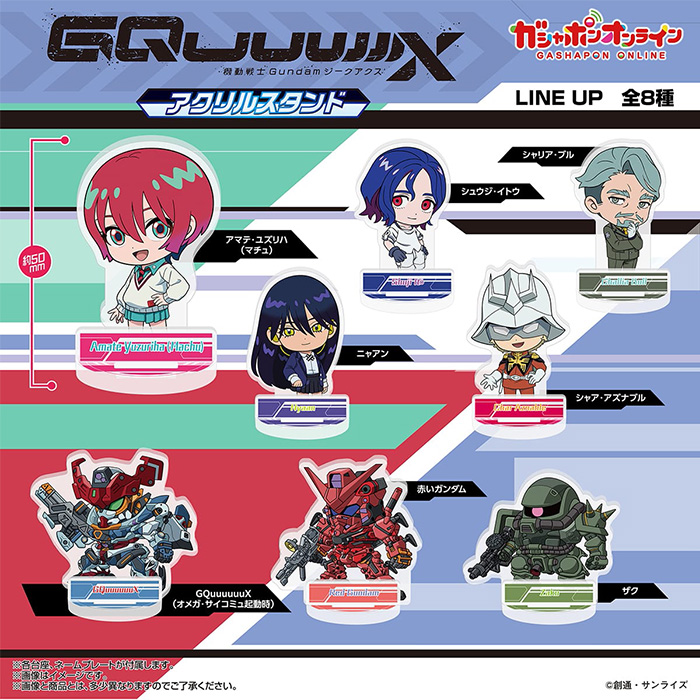 機動戦士Gundam GQuuuuuuX アクリルスタンド」本日よりガシャポン