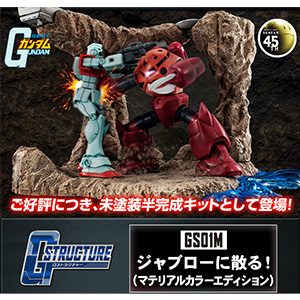 RMS 機動戦士Zガンダム 1/144 HG用 アーガマ カタパルトデッキ（40th