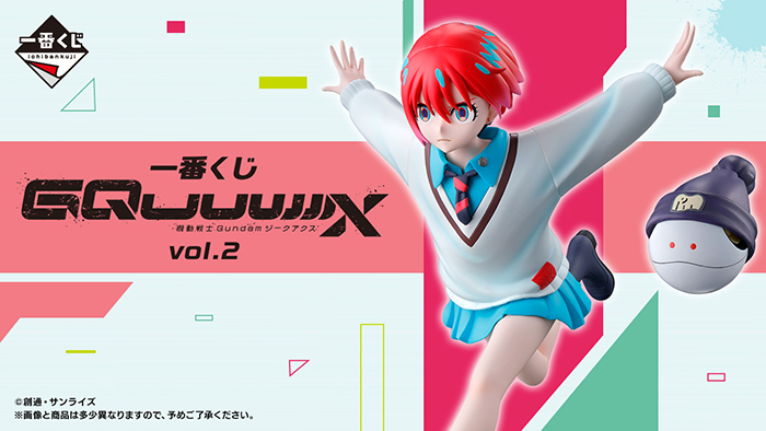 一番くじ 機動戦士Gundam GQuuuuuuX vol.2」5月9日より発売！A賞は劇中