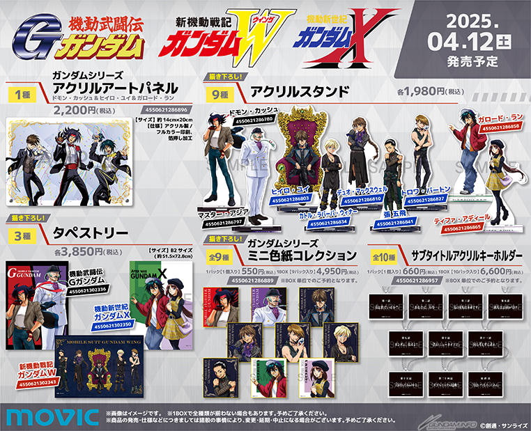 ガンダムGWX 30周年プロジェクト アニメイトフェア」4月12日より