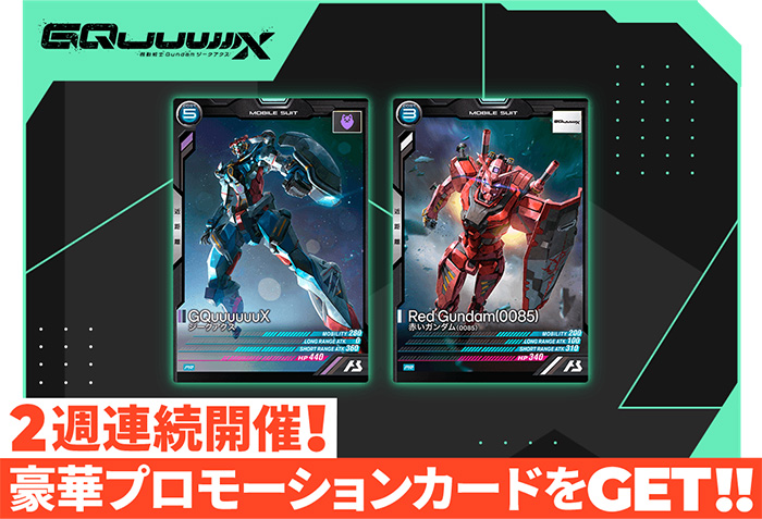 機動戦士ガンダム アーセナルベース BOOSTER PACK［Gundam GQuuuuuuX