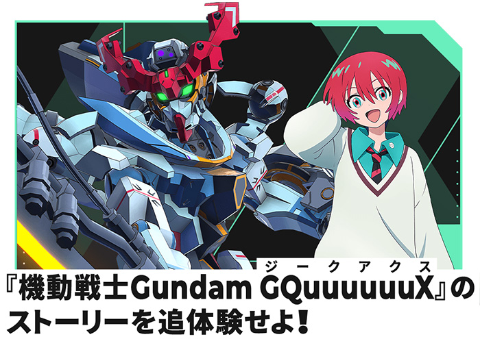 機動戦士ガンダム アーセナルベース BOOSTER PACK［Gundam GQuuuuuuX