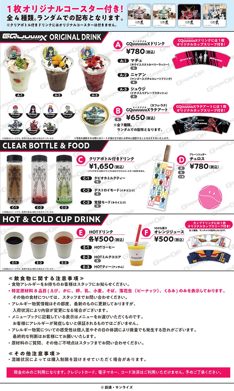 ガンダム ジークアクス カフェ マチュ 5 テーマカフェ開催、とガンダムが言っている―「GQuuuuuuX」マチュ