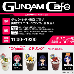 2月8日より「GUNDAM Café」キッチンカーに『機動戦士Gundam GQuuuuuuX