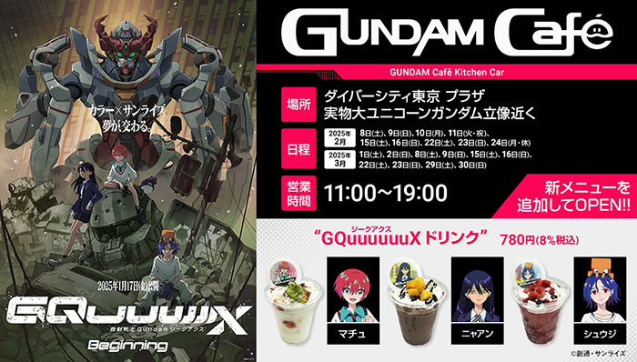 2月8日より「GUNDAM Café」キッチンカーに『機動戦士Gundam GQuuuuuuX