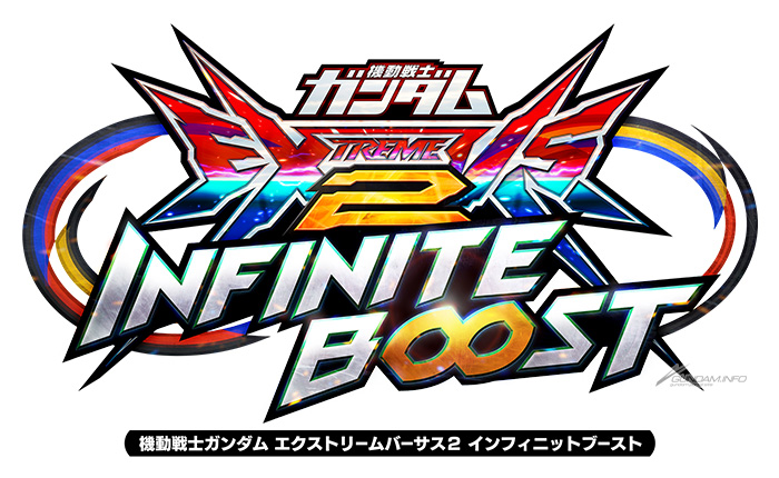 機動戦士ガンダム EXVS.2 インフィニットブースト」2025年稼働予定