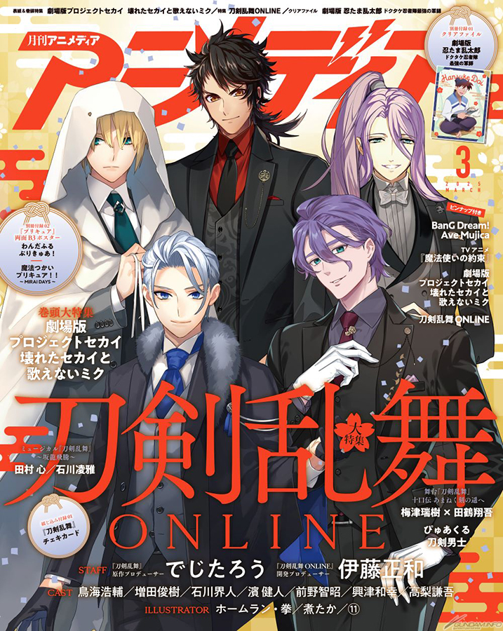 アニメディア 2025年3月号」本日発売！ | GUNDAM Official Website