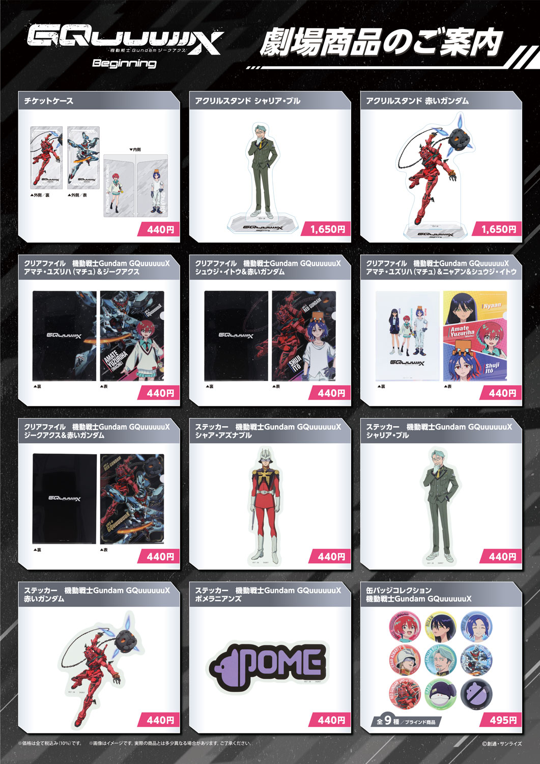 機動戦士ガンダムGQuuuuuuX 入場者特典 コマフィルム 未開封 入場者プレゼント第4弾「コマフィルム -キャラver.-」2月15日(土)より