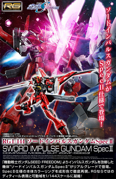 RG ソードインパルスガンダムSpecII」本日12時より予約スタート！「MG