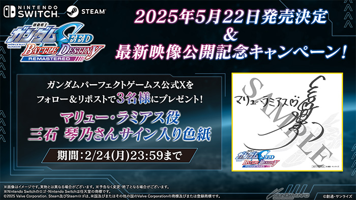 Nintendo Switch＆STEAM「機動戦士ガンダムSEED BATTLE DESTINY