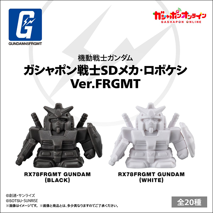 機動戦士ガンダム ガシャポン戦士　SDメカ・ロボケシ V作戦セット 機動戦士ガンダム ガシャポン戦士SDメカ・ロボケシ Ver.FRGMT」本日12