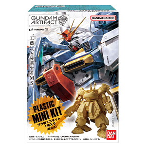 ガンダムアーティファクト ガンダムアーティファクト第5弾 | バンダイによる、遊びと学びのココロ