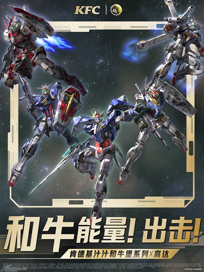 中国KFC×「ガンダムシリーズ」コラボキャンペーンがスタート