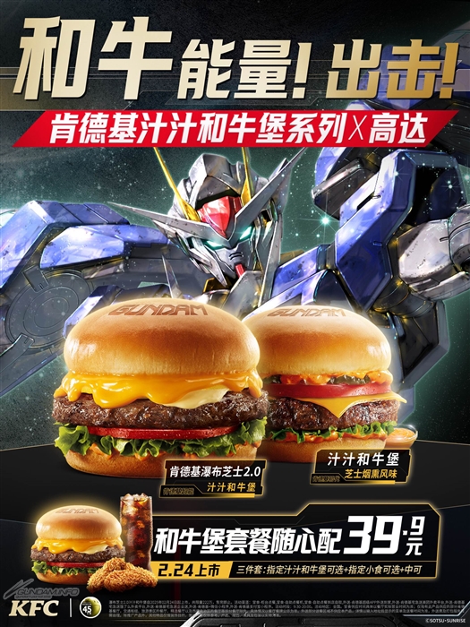 中国KFC×「ガンダムシリーズ」コラボキャンペーンがスタート