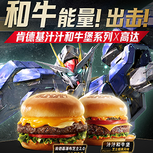 中国KFC×「ガンダムシリーズ」コラボキャンペーンがスタート