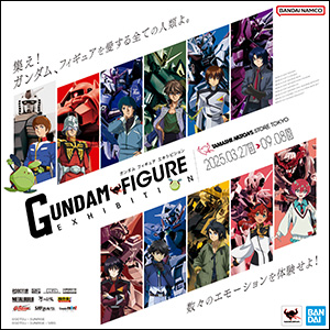 GUNDAM FIGURE EXHIBITION」3月27日よりTAMASHII NATIONS STORE TOKYO