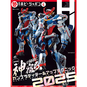 巻頭特集で「HG GQuuuuuuX」のディテールアップテクニックを解説