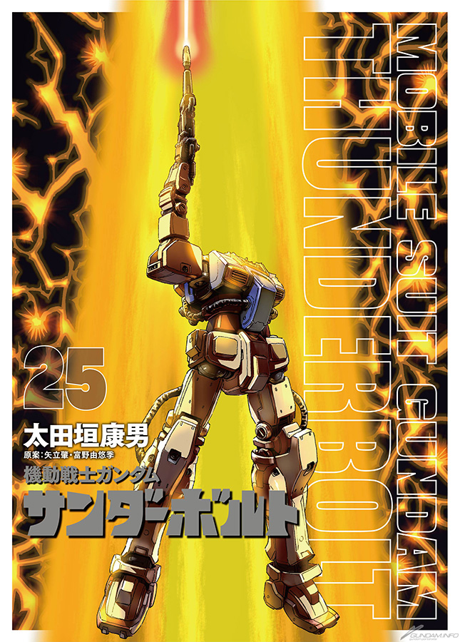 機動戦士ガンダム サンダーボルト」第25集、本日発売！太田垣康男