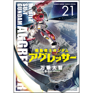 狂気を糧にするオールドタイプの胆力！「機動戦士ガンダム