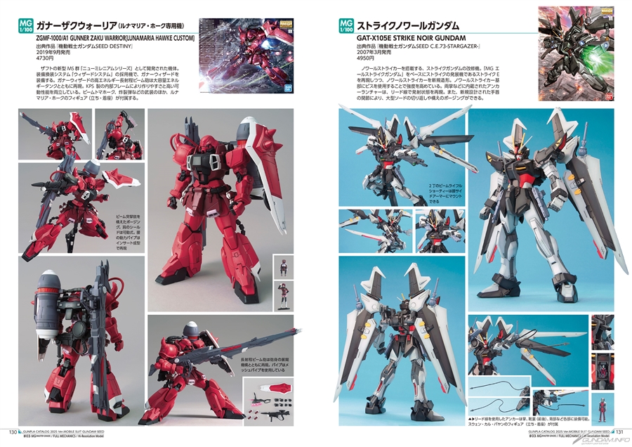 ガンプラカタログ2025 機動戦士ガンダムSEED編 | GUNDAM Official Website