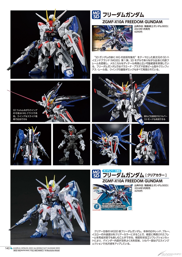 ガンプラカタログ2025 機動戦士ガンダムSEED編 | GUNDAM Official Website